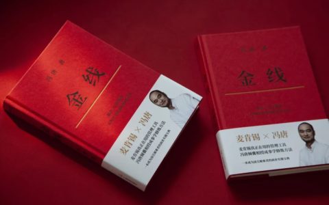 《金线》今日上市，新年万事可成