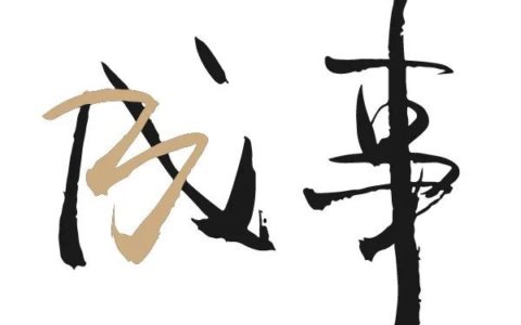 重要消息：我们创业了！