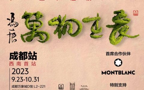 成都见~