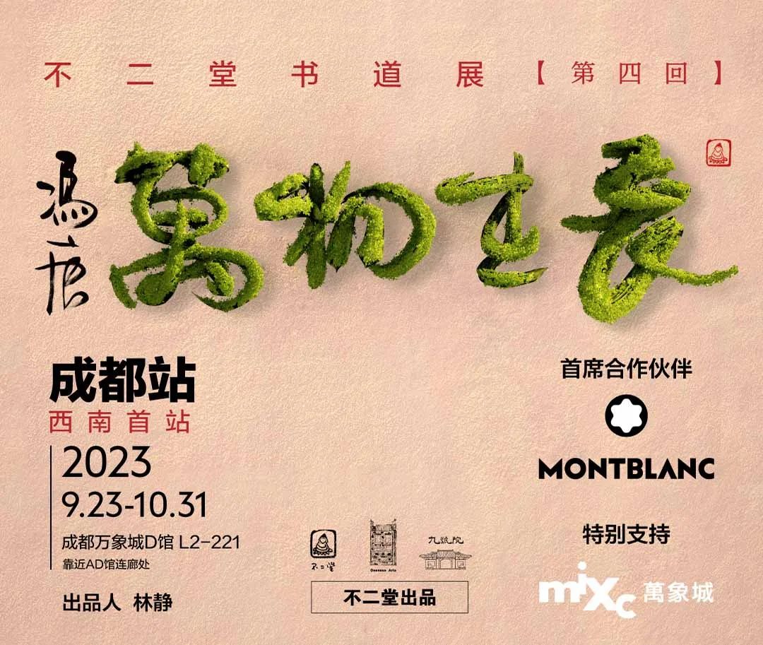 成都见~