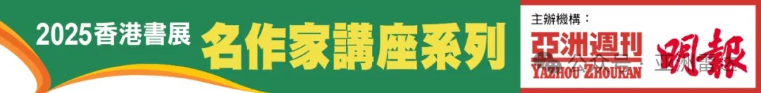 报！！2025香港书展名作家讲座名单发布——冯唐：「无为」即是「正道」