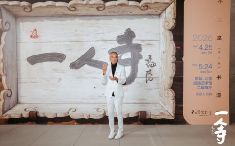 冯唐新展造“寺”：一个人的一生，说到底还是一个人的一生 – 凤凰艺术